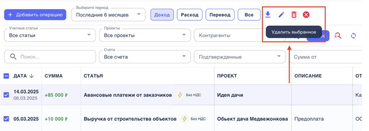 Блок «Транзакции» в сервисе Финчётко